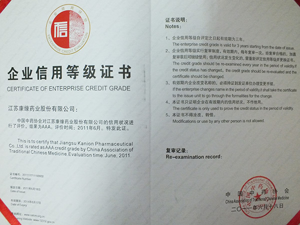 企業(yè)信用等級(jí)證書AAA