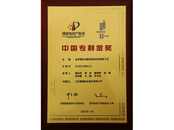 第21屆中國(guó)專利金獎(jiǎng)